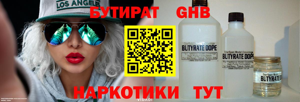 Бутират Butirat  Вход с VPN  Дедовск 