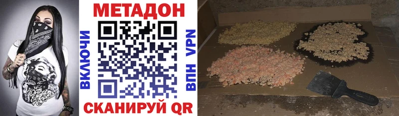 МЕТАДОН methadone  купить наркотики цена  Дедовск 