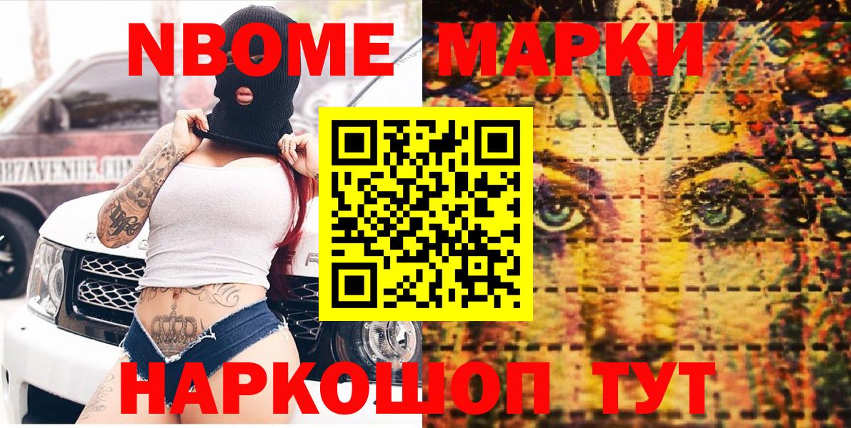 Марки N-bome 1,5мг Дедовск